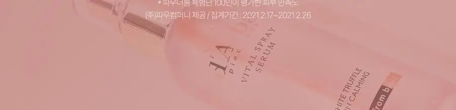 [촉촉저자극/진정VER] 달바 바이탈 스프레이 세럼 100ml 상세페이지 14